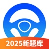 驾考必过秘籍-2025驾校学车考驾照 icon