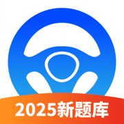 驾考必过秘籍-2025驾校学车考驾照