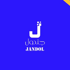 螢幕擷取畫面 (4) جندول