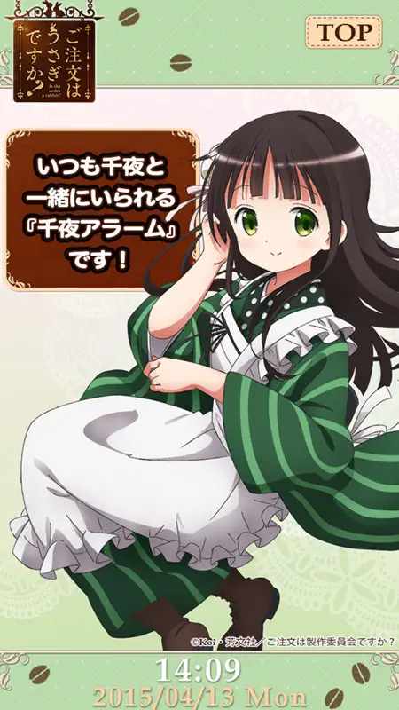 ごちうさアラーム～千夜編～ screenshot 2 of 5