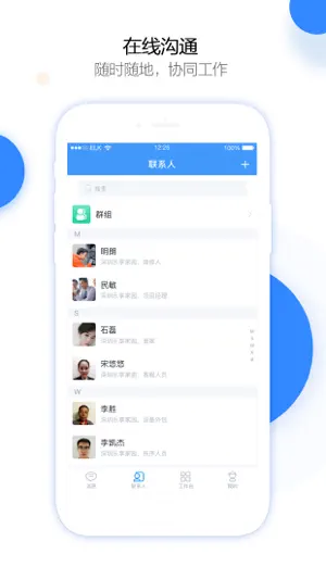 当家 - 您工作的好伙伴 screenshot 2