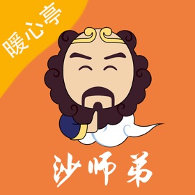 螢幕擷取畫面 (3) 沙师弟暖心亭