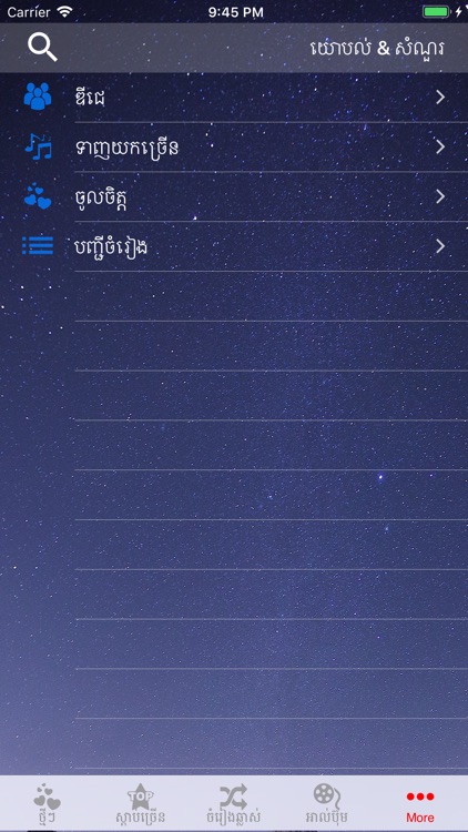 Khmer Music Remix screenshot-8