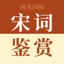 Get 宋词鉴赏辞典-跟随名家赏析诗词 for iOS, iPhone, iPad Aso Report
