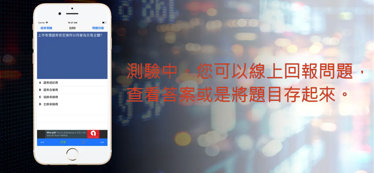 Screenshot #2 pour 證券營業員