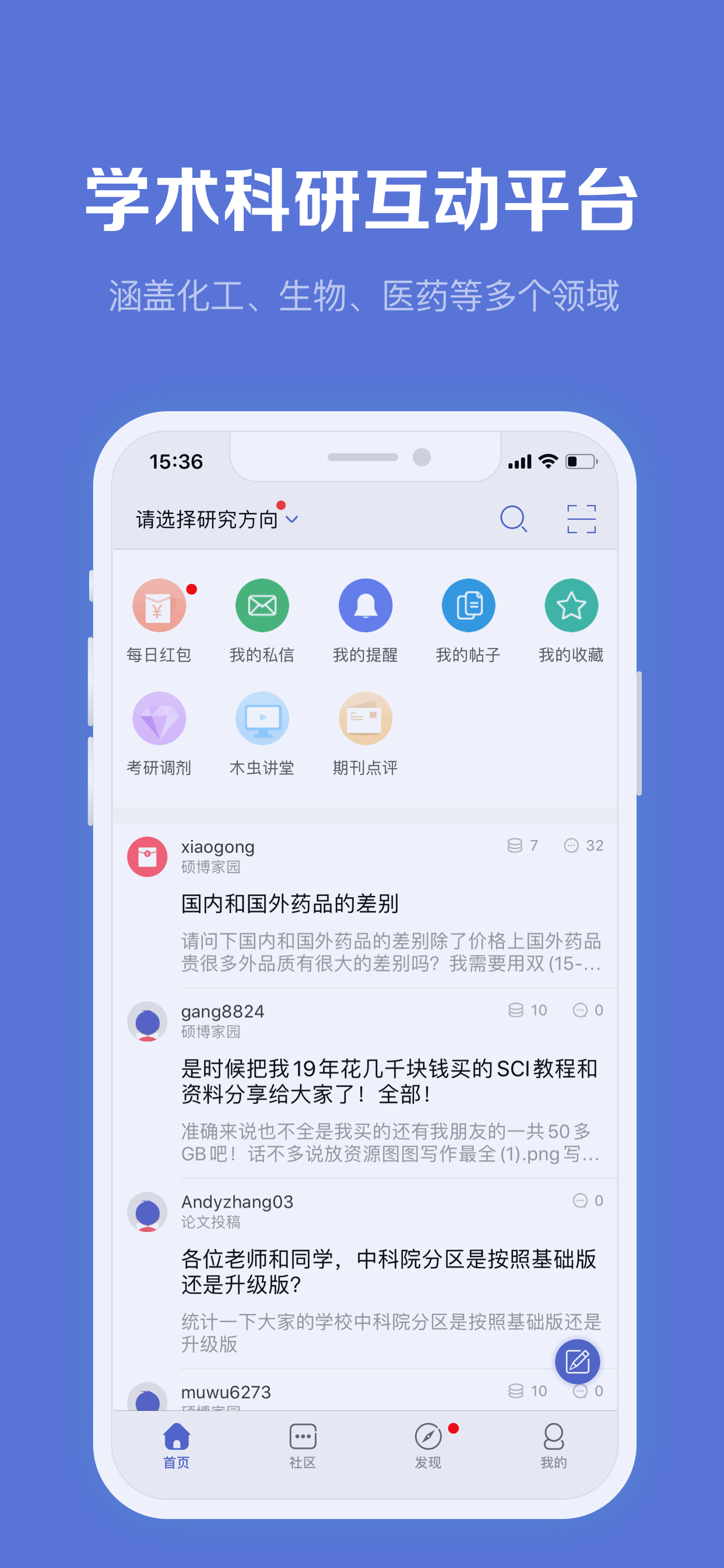 小木虫-硕博学术交流社区