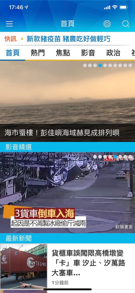 自由時報 - liberty-times-news-app-home