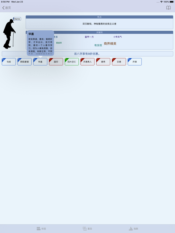 八字预测 iPad screenshot 7 - Lifestyle app