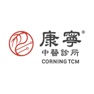 Get 康宁中医 Corning TCM for iOS, iPhone, iPad Aso Report