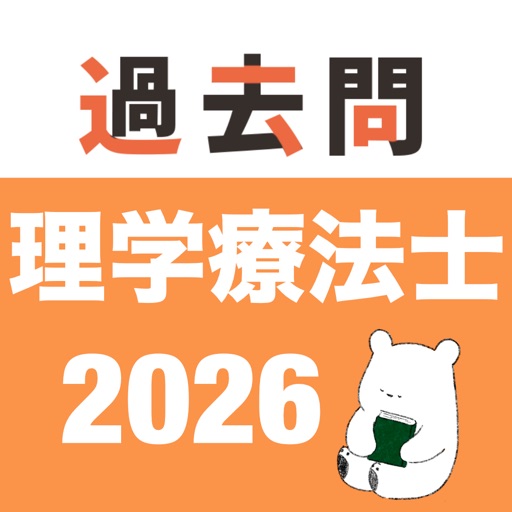 理学療法士 過去問（完全版） App Icon - SOCIAL NOTE CO., LTD.