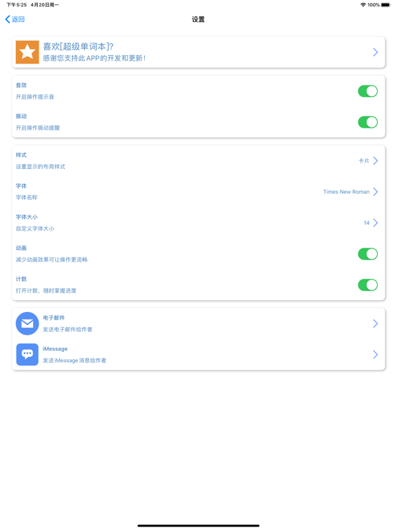 Recite Kit:天天都爱背单词 iPad screenshot
