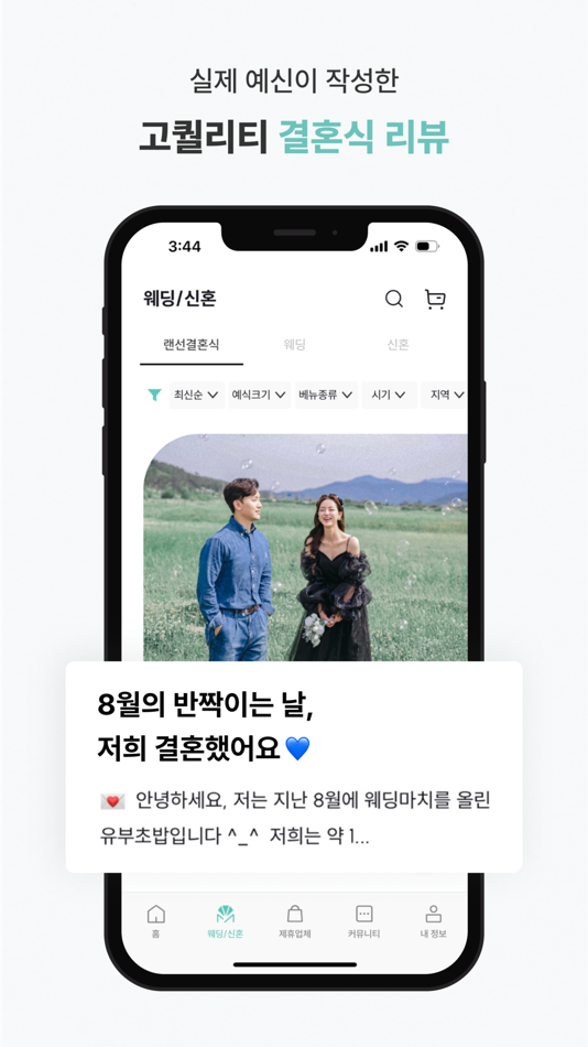 #1. 메이크마이웨딩 - 필수 웨딩 플랫폼 (iOS) 게시자: 메이크마이웨딩