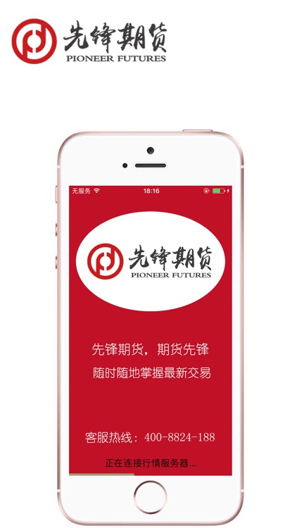 先锋期货