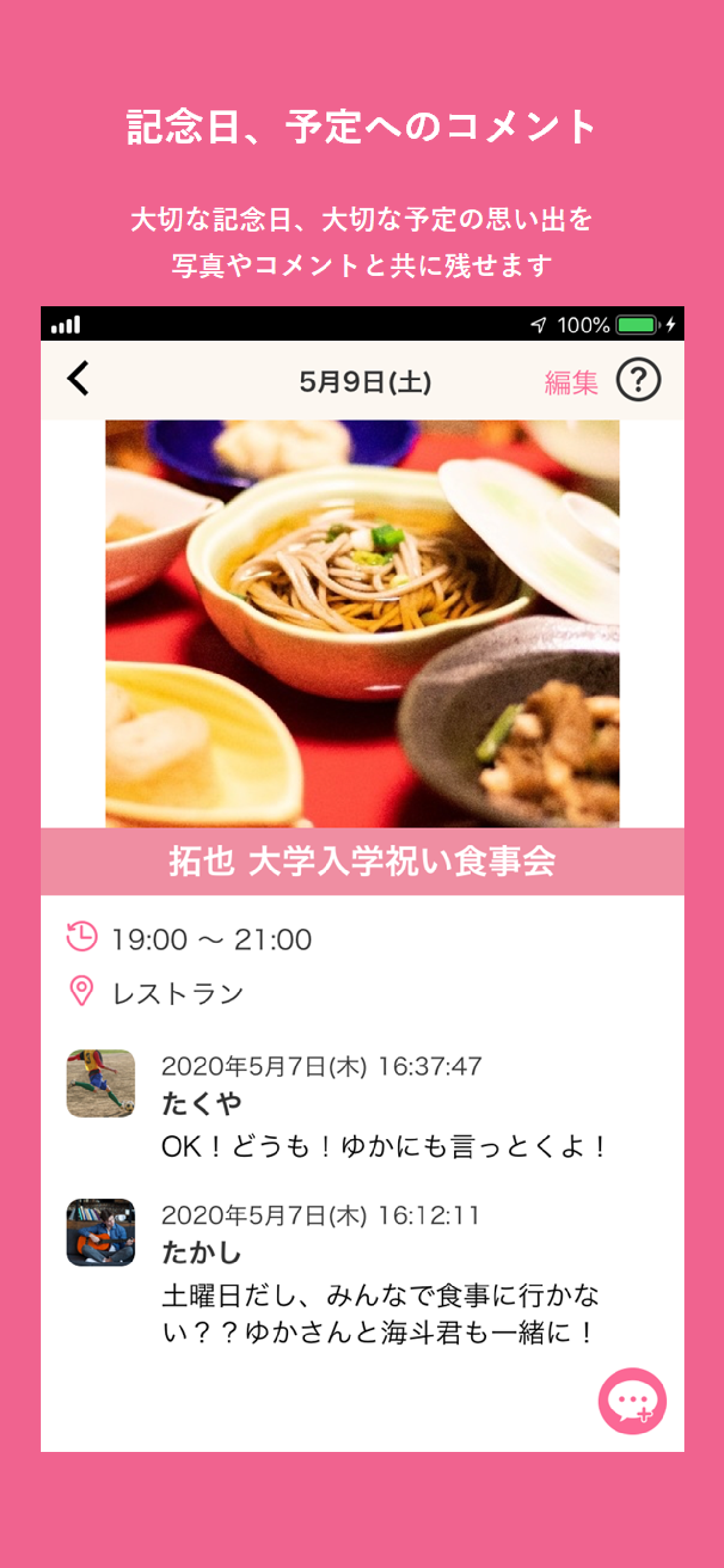 愛グループ記念日アプリ