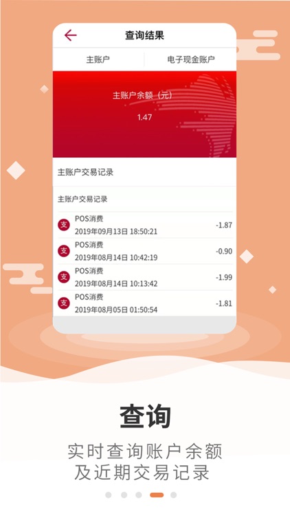 中银通支付 screenshot-3