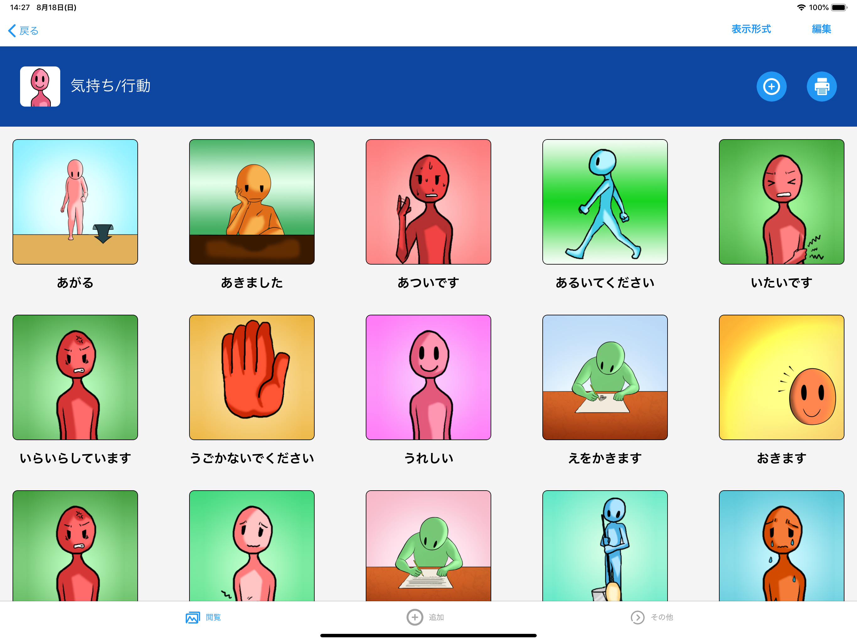 Voice4u AAC 絵カードアプリ