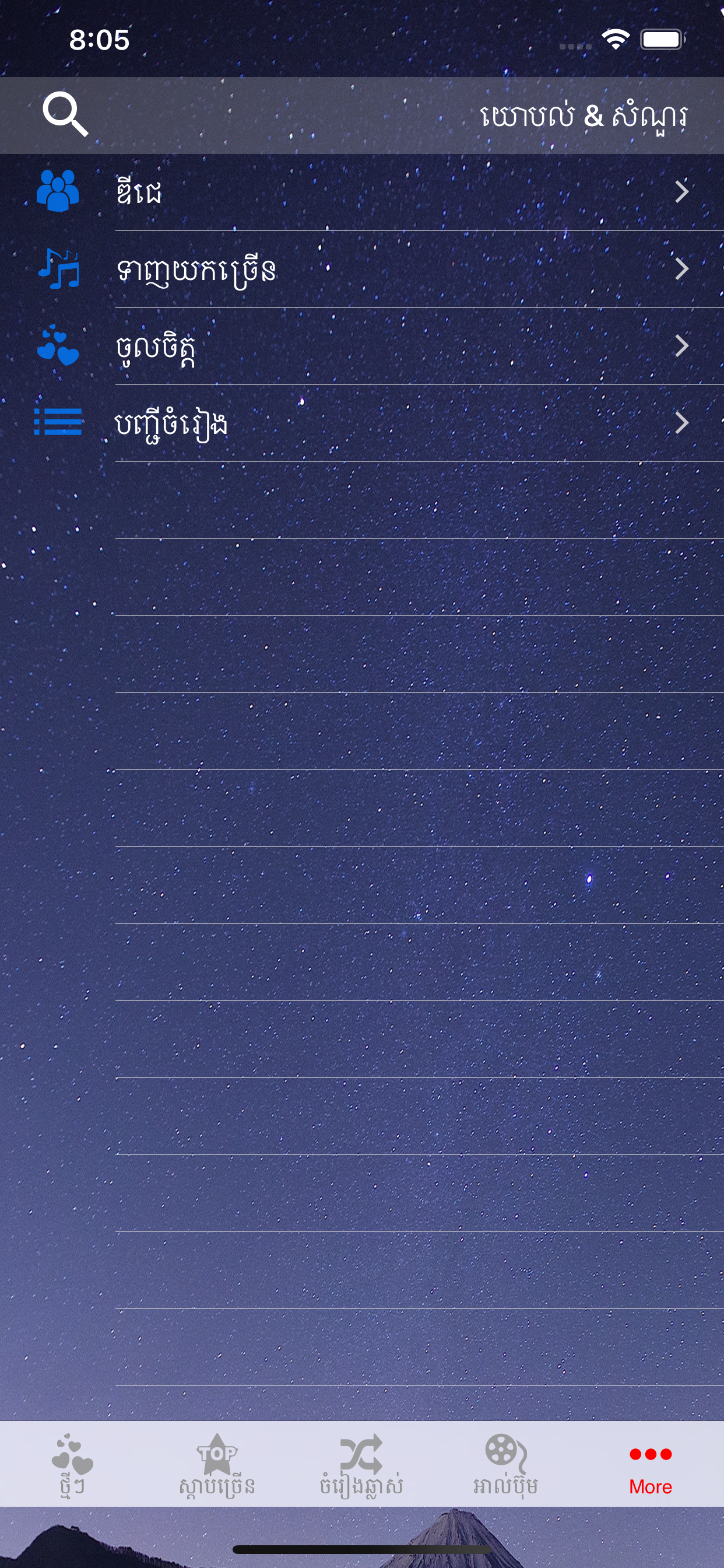 Khmer Music Remix screenshot 9