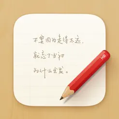 锤子便‪签‬
ios版