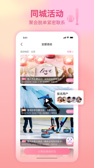世纪佳缘-婚恋交友脱单社区 Screenshot