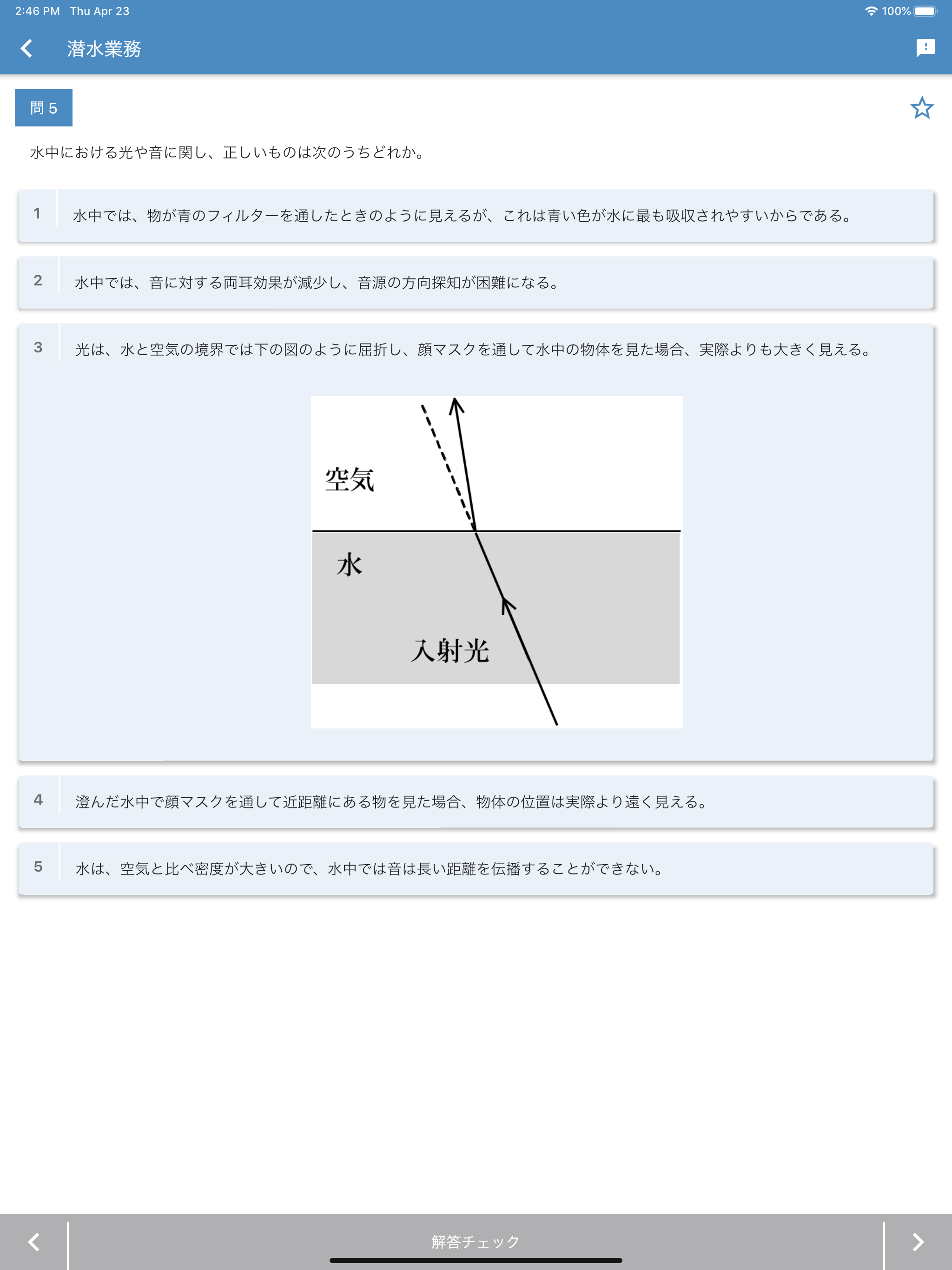 潜水士 2024年4月 screenshot 12