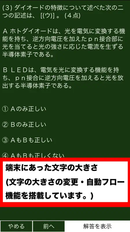 電気系資格 統合版 screenshot 4 of 5