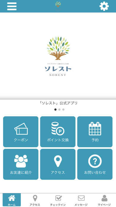 リフレクソロジーと揉みほぐしのお店　ソレスト app screenshot
