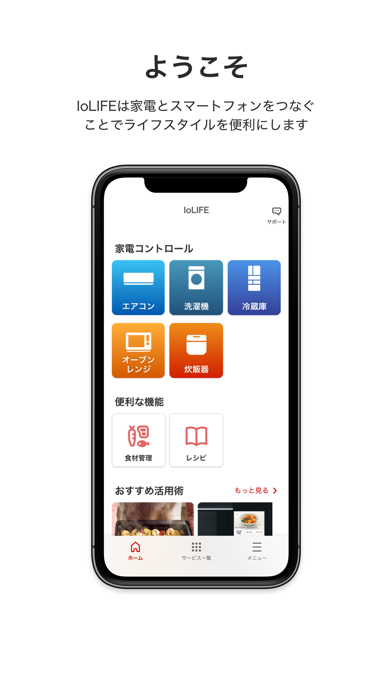IoLIFEのおすすめ画像1