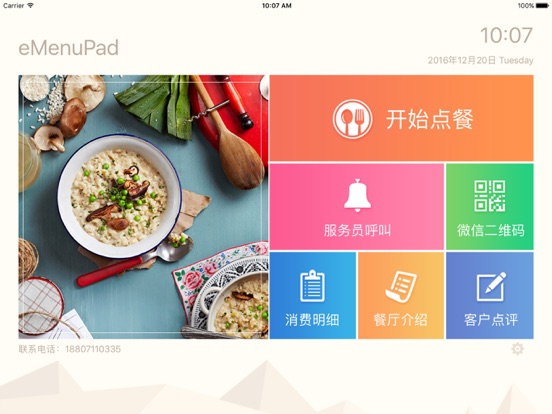 Screenshot #5 pour 通用云POS