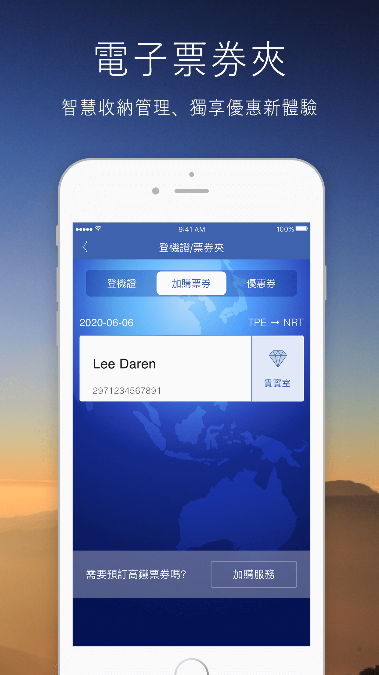 中華航空 App