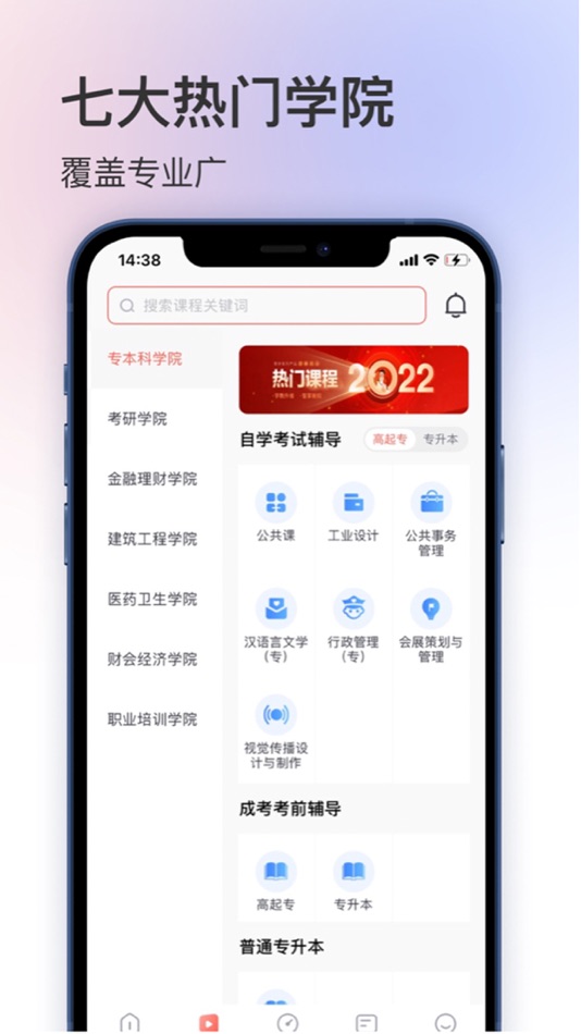 #4. 聚学堂 (iOS) 由: 聚学云(山东)信息技术有限公司