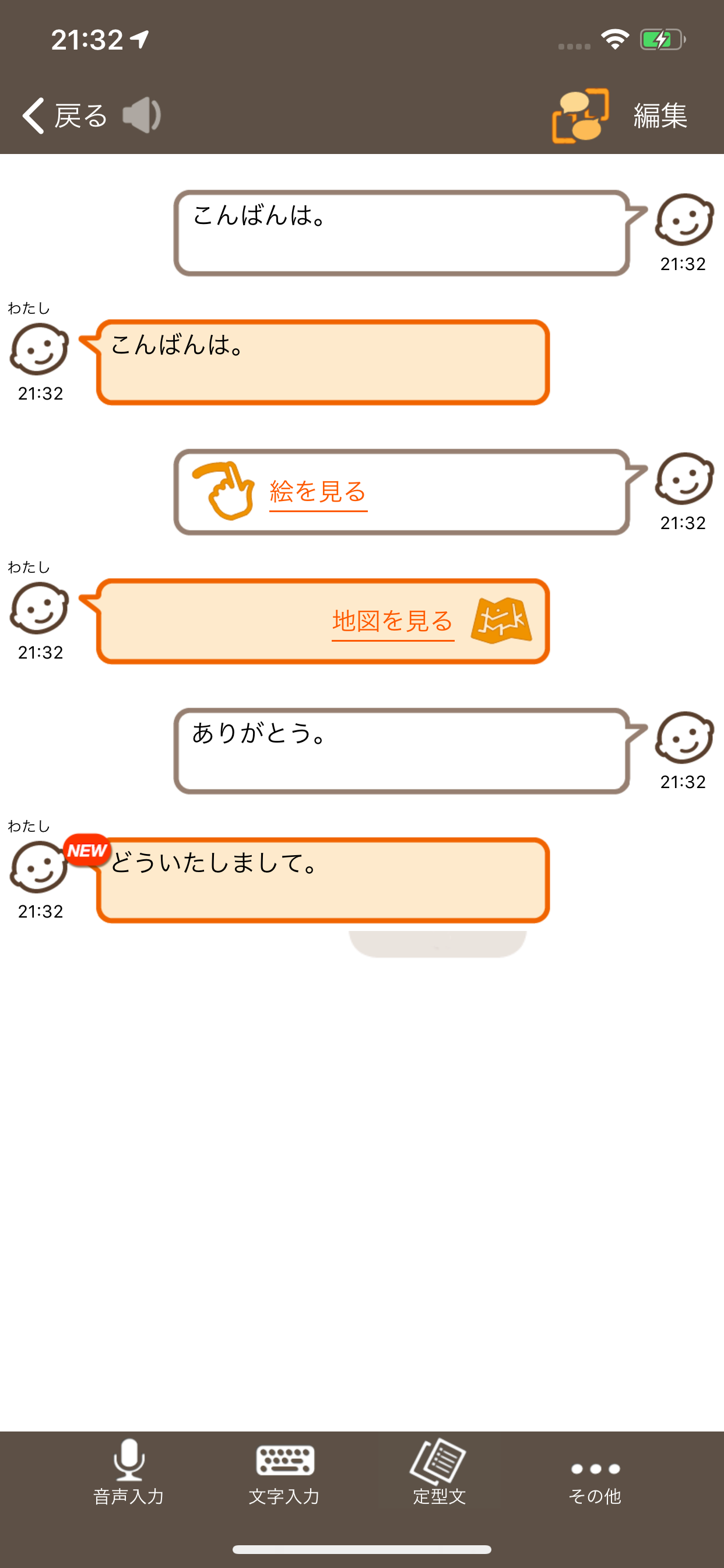 こえとら