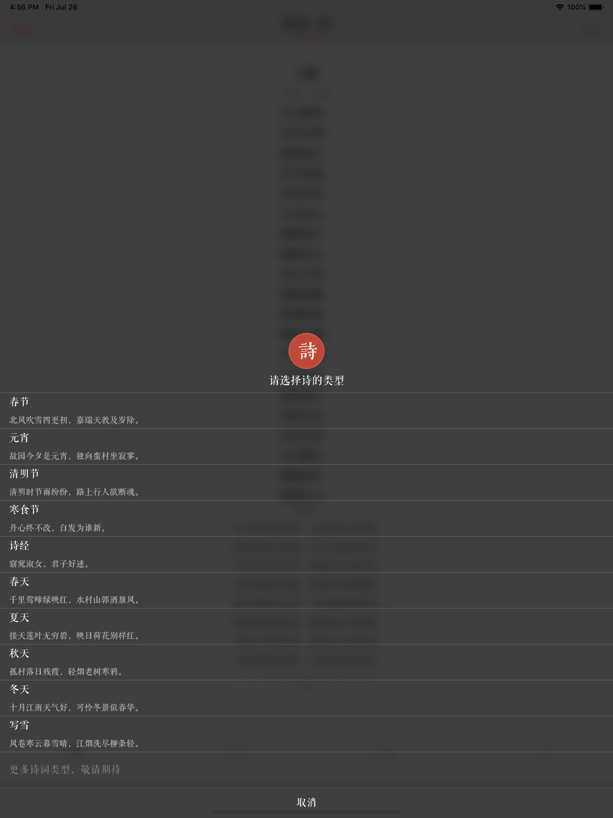 墨客·诗 - 传承中国传统文化 screenshot 8