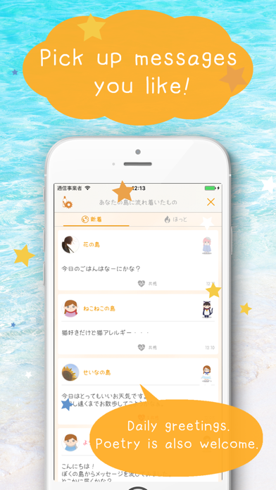Shimagurashi - Bottle Message Screenshot