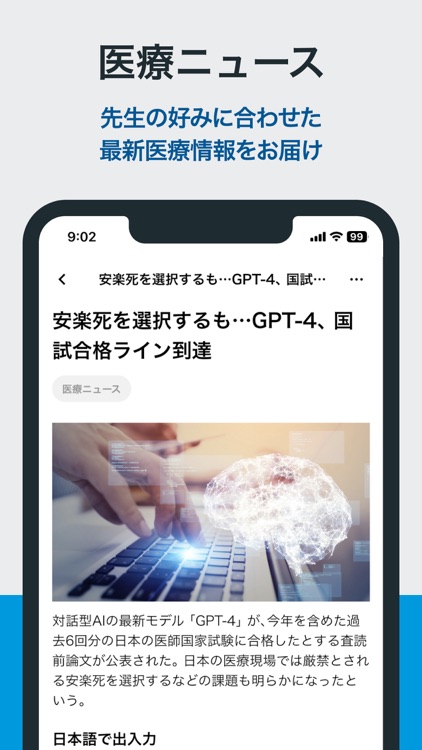 HOKUTO(ホクト)-医師向け臨床支援アプリ