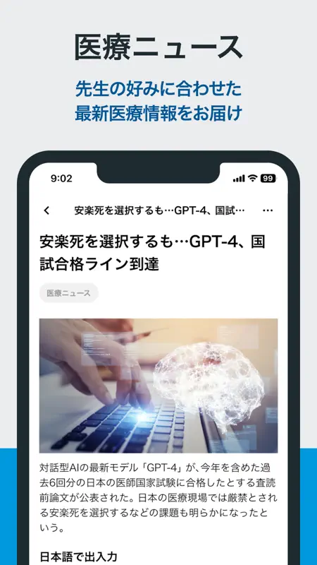 HOKUTO(ホクト)-医師向け臨床支援アプリ screenshot 2 of 6