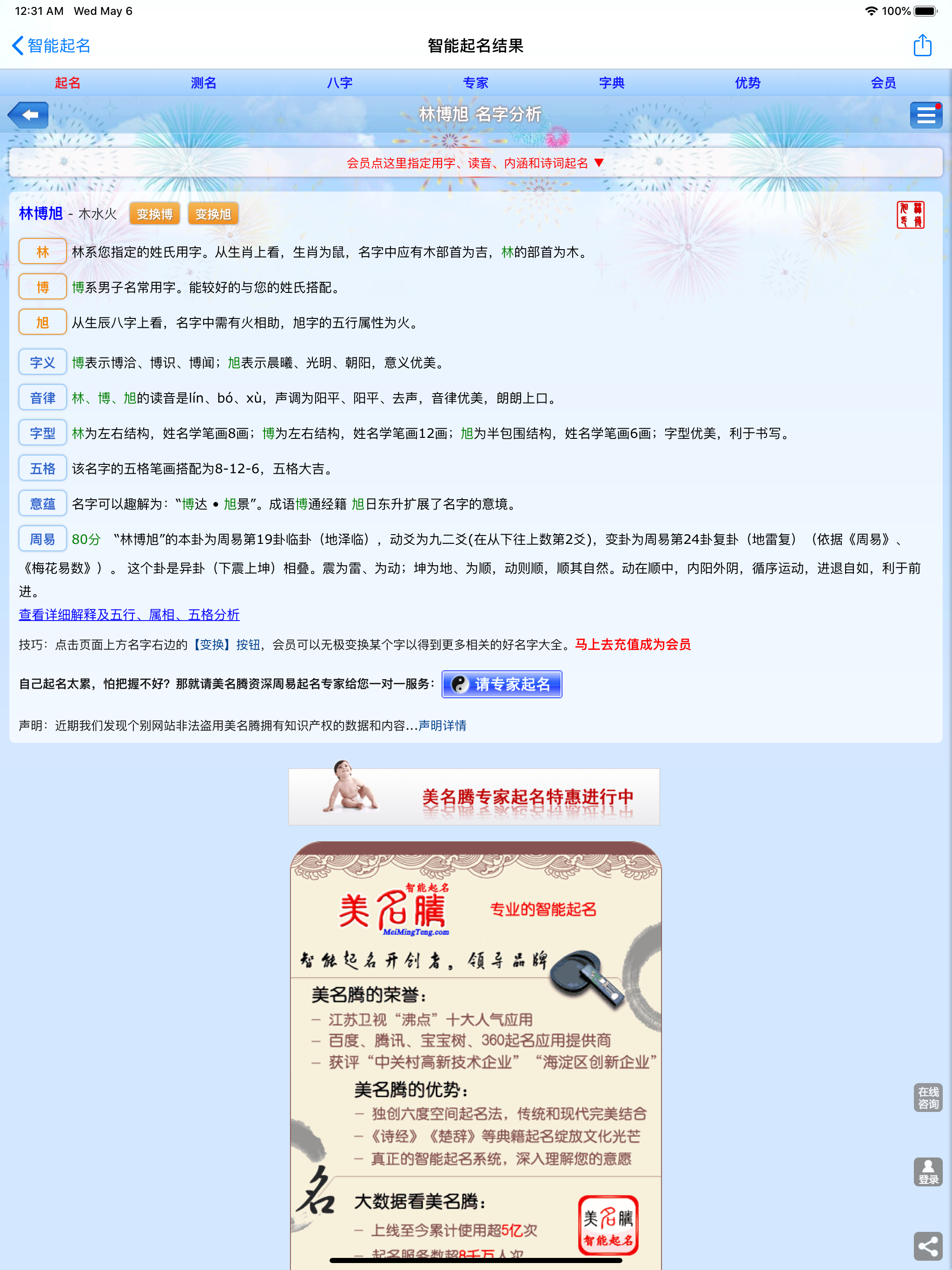 美名腾宝宝起名软件