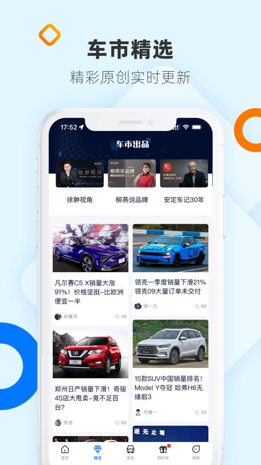 #2. 网上车市-大家都在用的买车顾问App (iOS) 由: Congshu (Beijing) Science and Technology Co., Ltd.