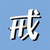 Quit Smoking App icon