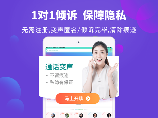 松果倾诉-心理与情感咨询 iPad screenshot 2 - Health & Fitness app