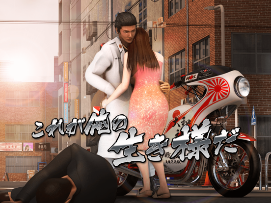 暴走列伝 単車の虎 iPad app afbeelding 4