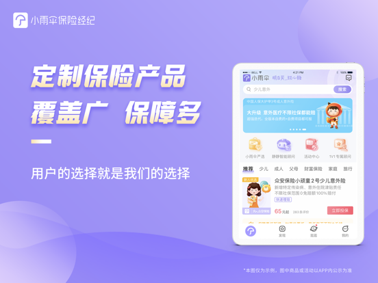 Screenshot #5 pour 小雨伞-明白买 放心赔