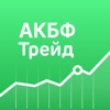 АКБФ Трейд icon