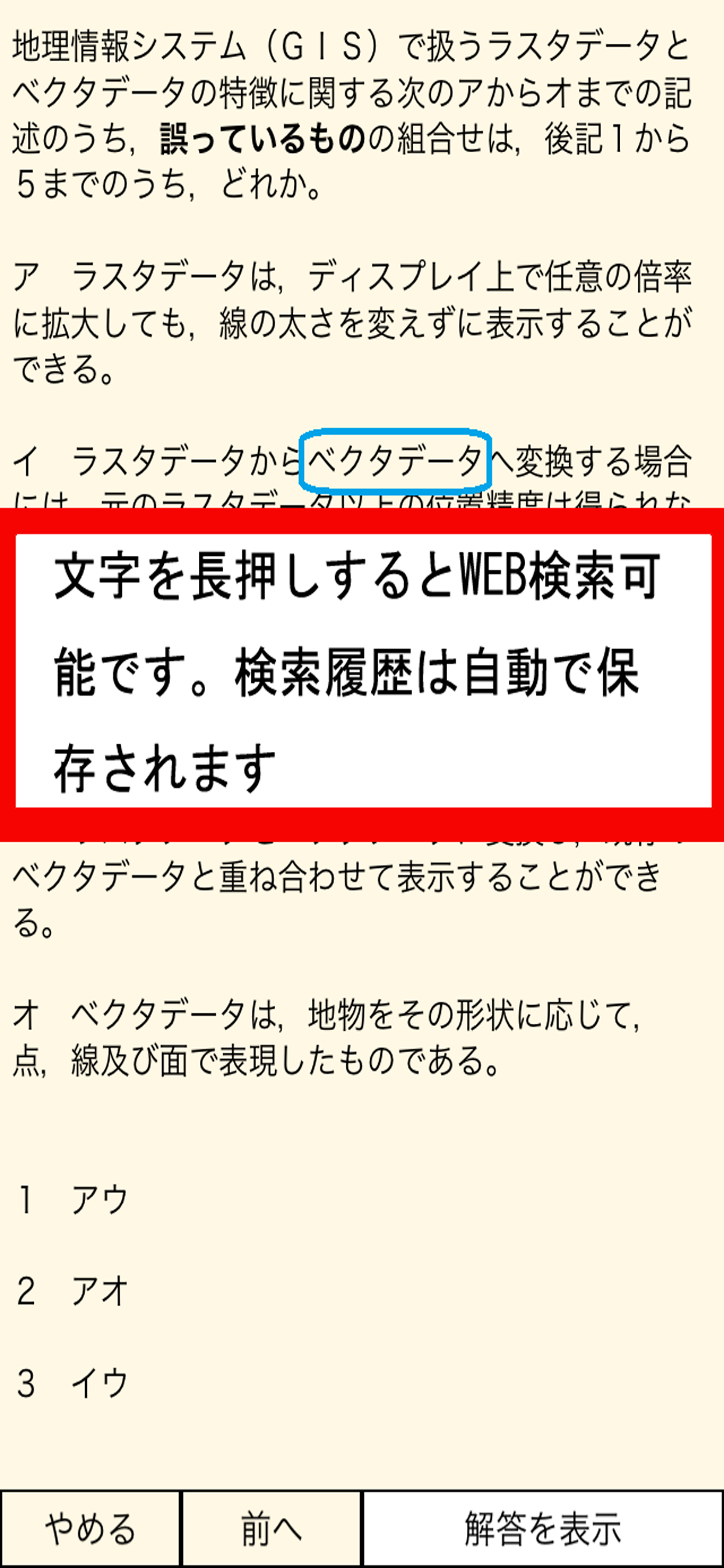 マンション・管理業務資格 統合版 screenshot 2