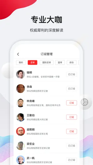 体坛周报-足球篮球体育新闻资讯 screenshot 4