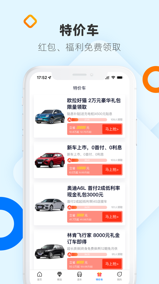 #4. 网上车市-大家都在用的买车顾问App (iOS) 由: Congshu (Beijing) Science and Technology Co., Ltd.