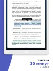 smart reading: книги кратко айпад изображения 2