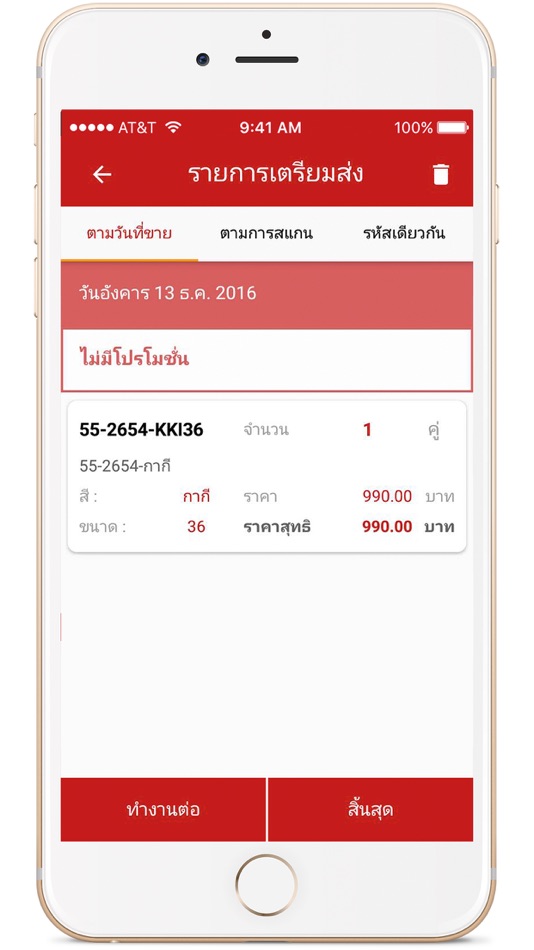#3. TUNJAI Smart sales tracking (iOS) 由: As Your Mind Company Limited