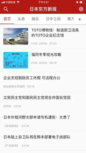 日本东方新报 screenshot 1