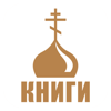 Моя православная библиотека - AZBUKA VERY