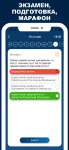 Промышленная безопасность А1 . screenshot #2 for iPhone